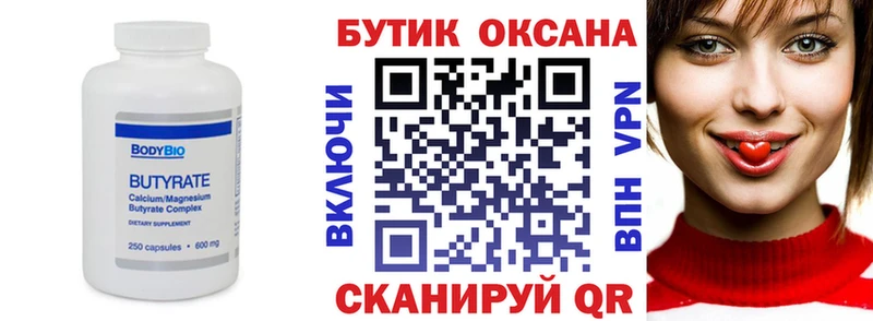 Бутират буратино  Краснозаводск 