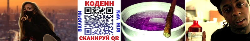 МЕГА ТОР  Краснозаводск  Кодеиновый сироп Lean напиток Lean (лин) 